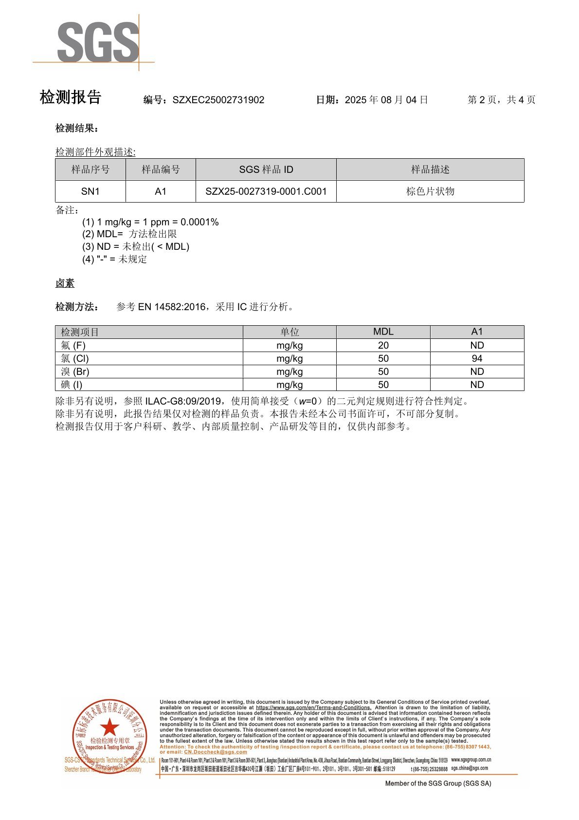 卤素检测封面页
